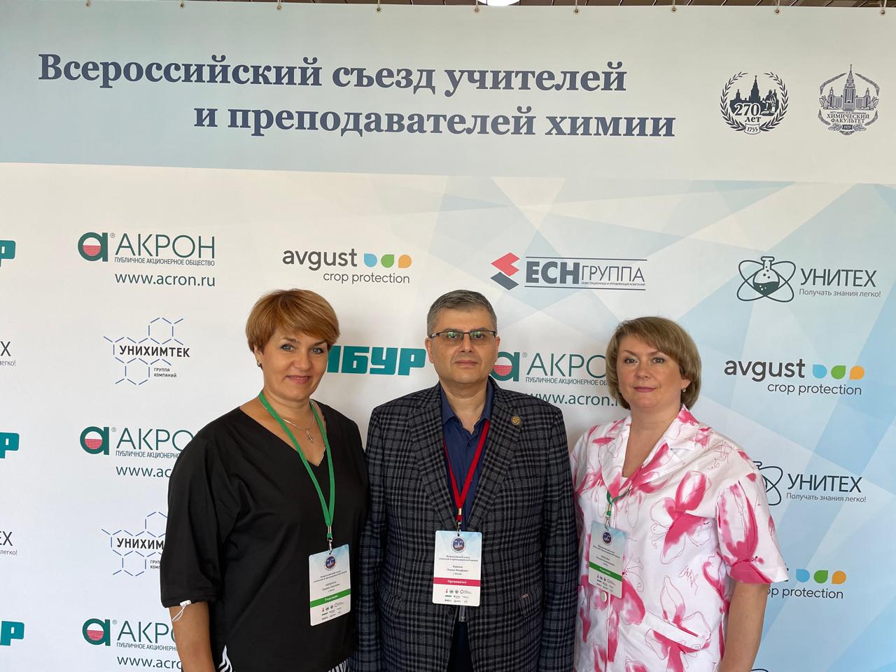 Заведующая кафедрой «Химия и методика обучения химии» ПГУ Н.В. Волкова приняла участие во Всероссийском съезде учителей и преподавателей химии